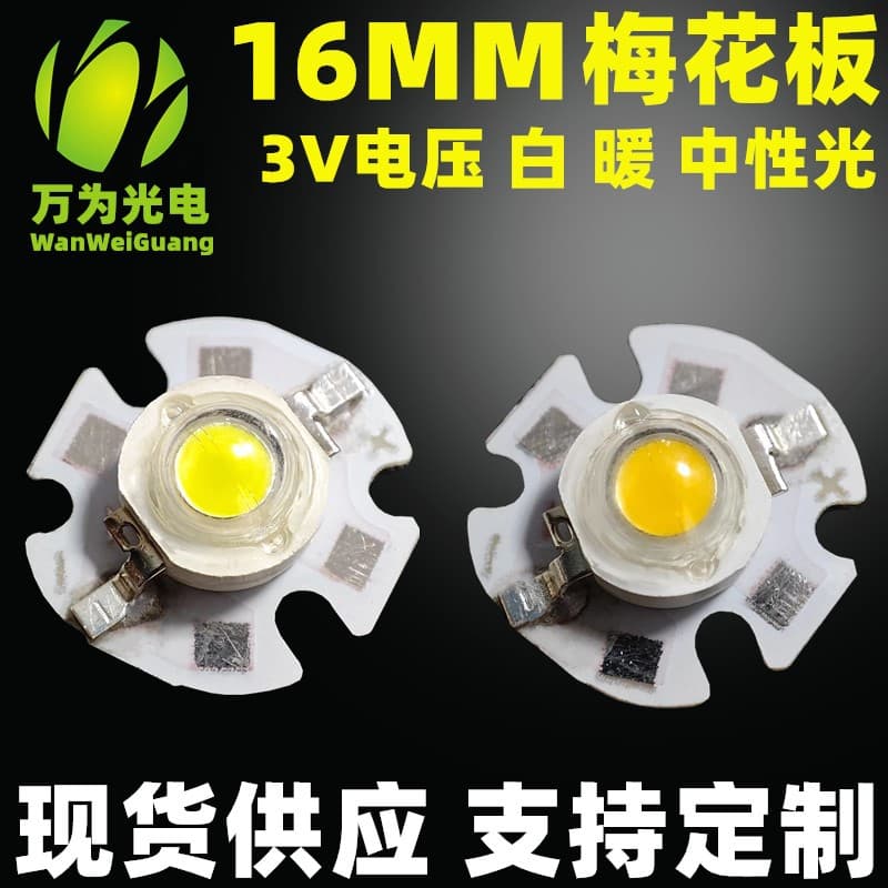 Wall lamp 1W high-power bead, ceiling lamp plum blossom board 16mm aluminum substrate, white/warm light LED imitation Lumileds bead