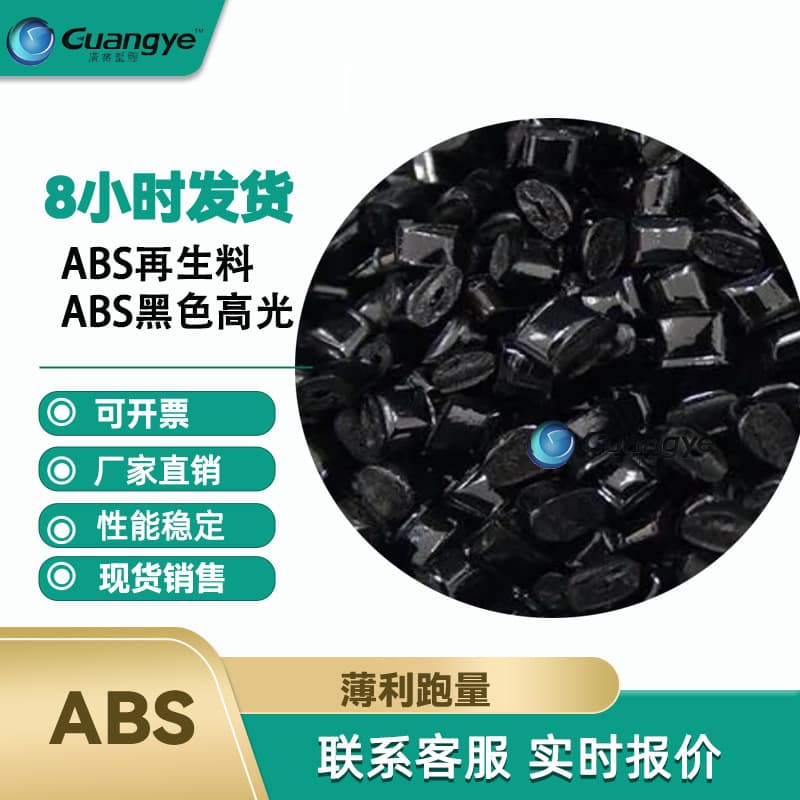 ABS Black Pellet Modified, Black ABS Impact 12/14/16/18, High Gloss ABS Plastic Pellet Recycled Material