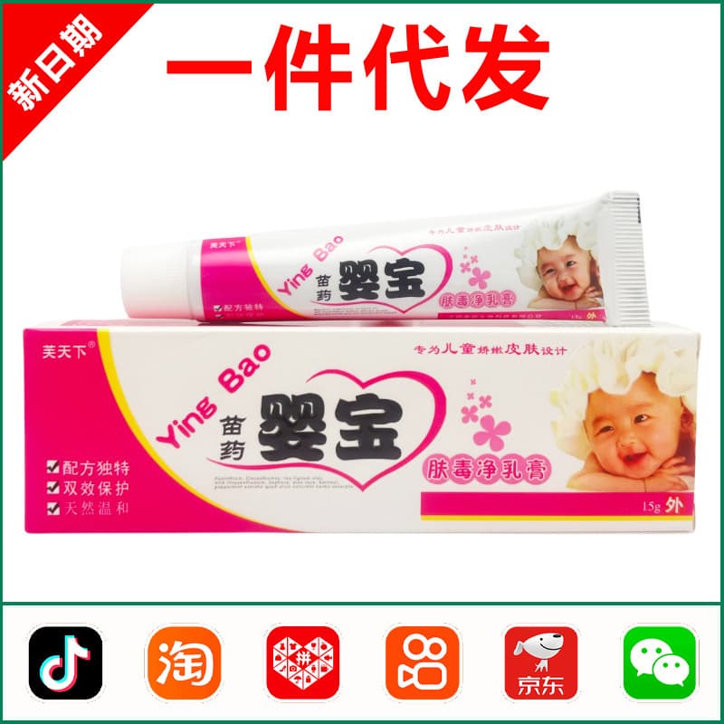 Fu Tian Xia Baby Skin Toxin Clear Cream 15g 1662
