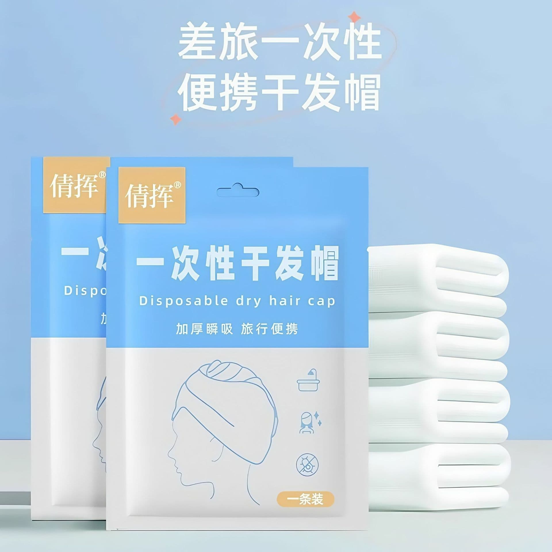 Travel-friendly disposable thickened hair drying cap, clean, portable, absorbent, and quick-drying hair cap for business trips and hotel hair towels.