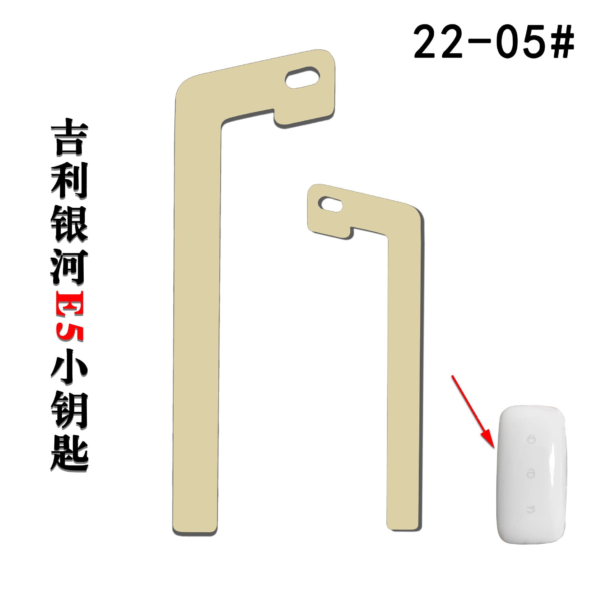 Mechanical Small Key Blank for Geely Galaxy E5 Geely Wish