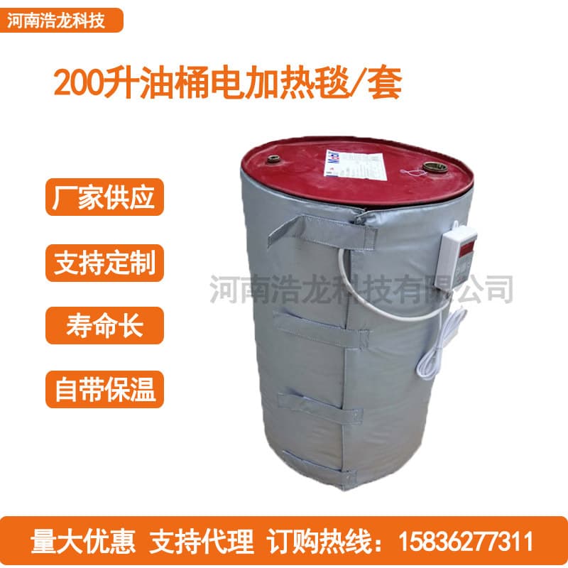 Oil drum heating blanket, 200L oil drum heating blanket, industrial electric heating blanket, insulation blanket, custom-made plastic drum heating blanket
