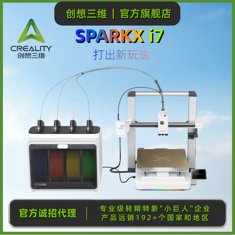 Chuangxiang 3D’s new upgraded version of the intelligent high-precision high-speed multi-color 3D printer SPARKX i7 colorful