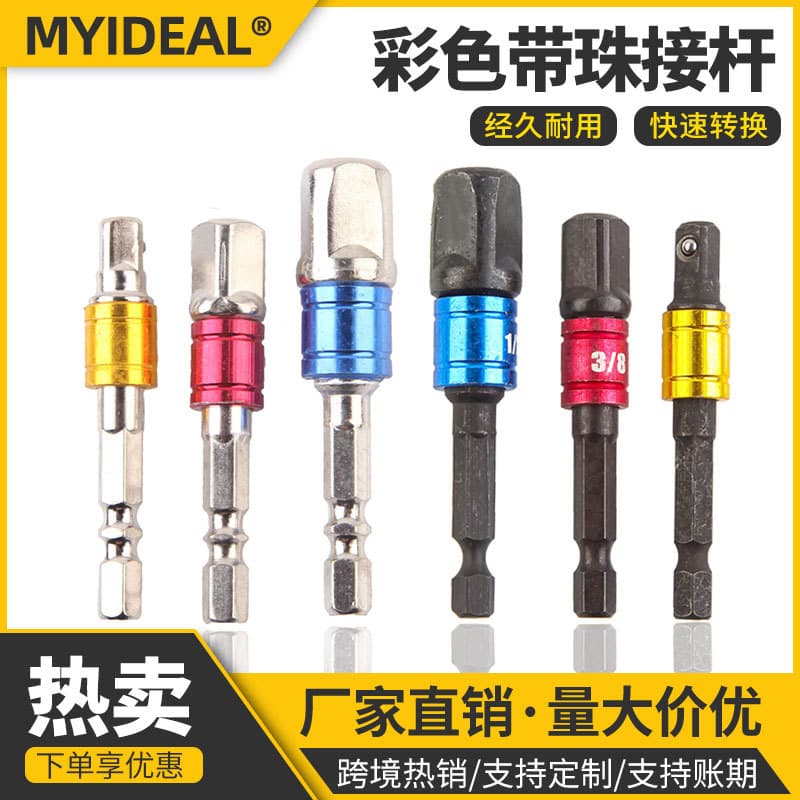 Color Safety Bead Multi-Function Socket Adapter Rod for Electric Drill, Universal Hex Shaft to Square Drive Converter