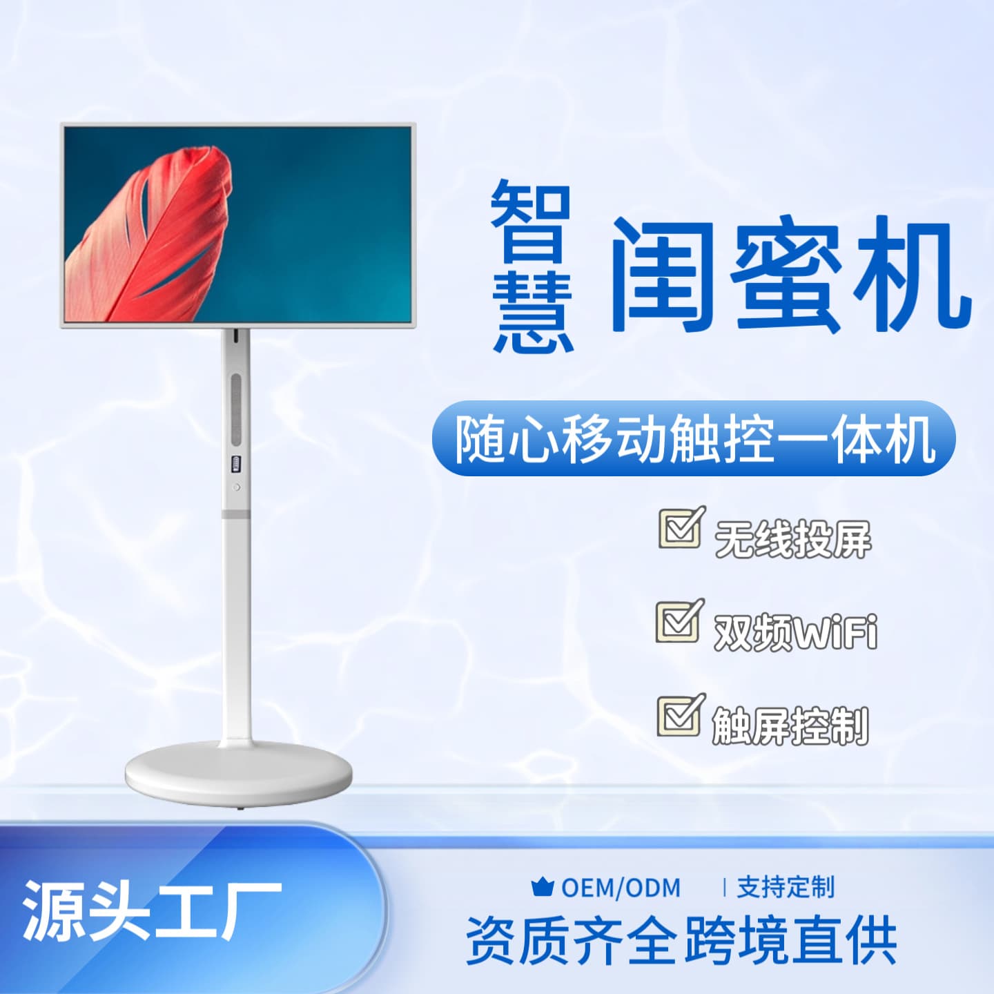 Factory Direct 32-inch Smart Movable TV Touch All-in-One Machine Screen Mirroring "Bestie Machine" Free Screen Fitness Teaching
