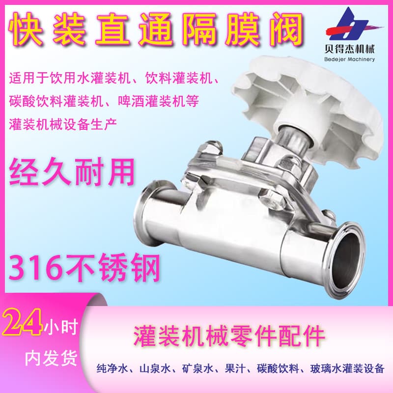316L stainless steel sanitary manual quick-install diaphragm valve, straight-through diaphragm valve, manufacturer direct sales mechanical parts