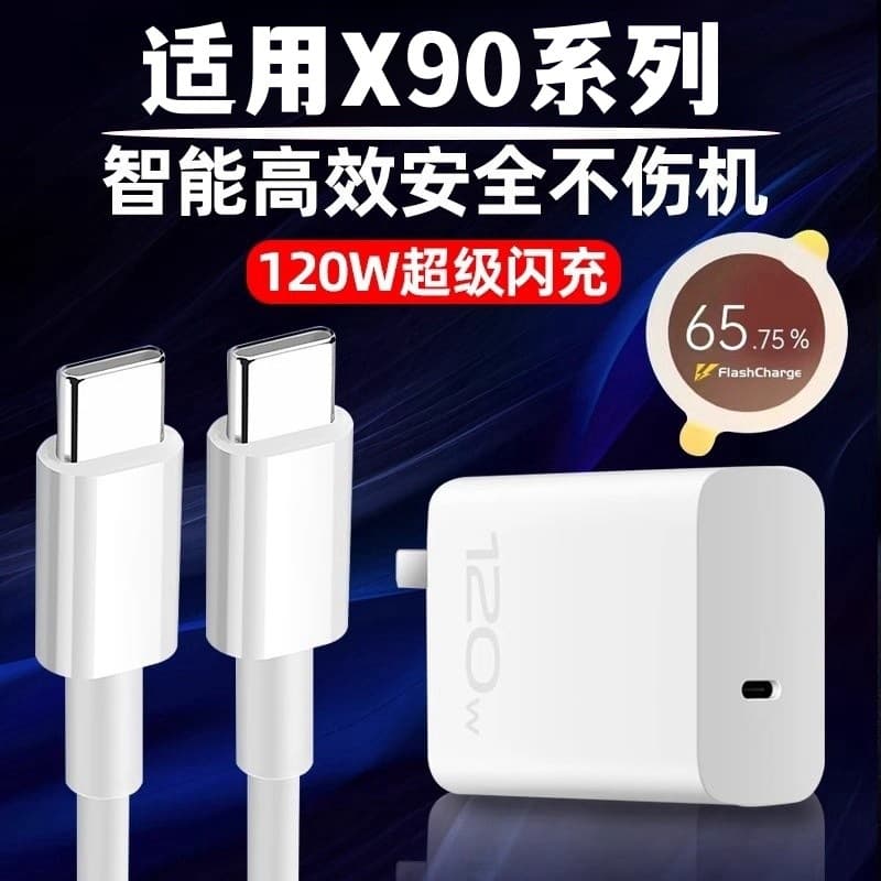 Anghe compatible with VIVOX90 charger 120W Super Flash Charge vivoox90s charging head 6A data cable dual T