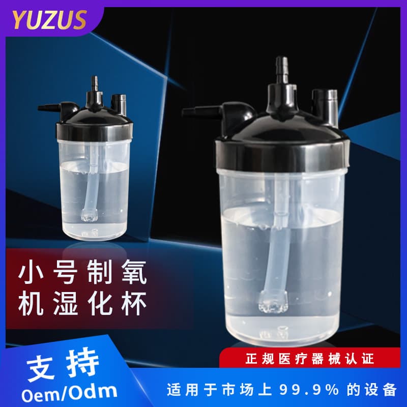 Universal oxygen concentrator humidification cup, oxygen machine water collection bottle humidification bottle accessories filter cup, medical grade