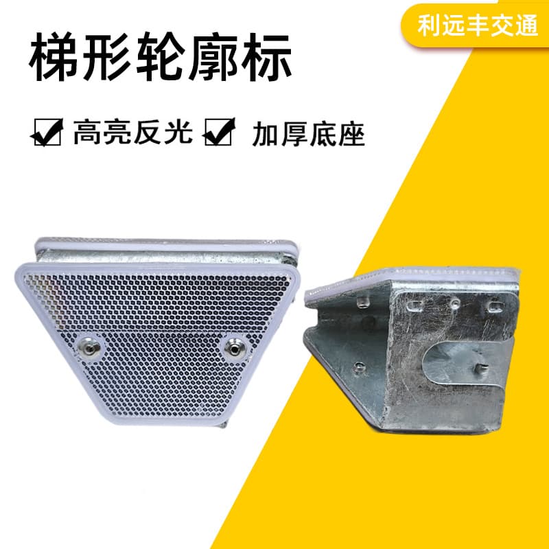 Attached outline mark, trapezoidal single-sided and double-sided reflective mark, tunnel highway guardrail board safety sign induction mark