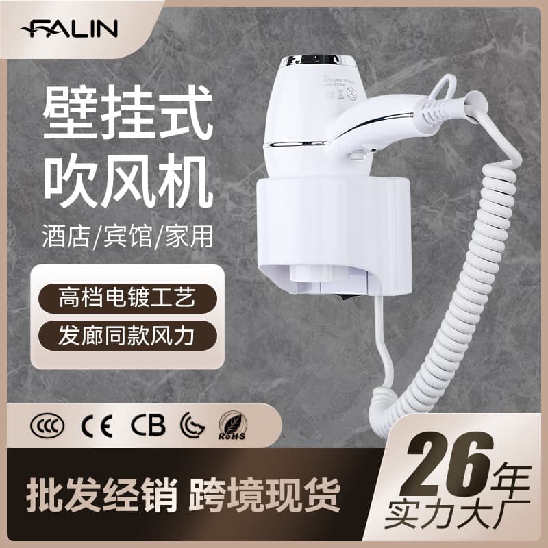 Falin Hair Dryer for Hotel and Guestroom Use, High-Power Wall-Mounted Cold and Hot Air Blower