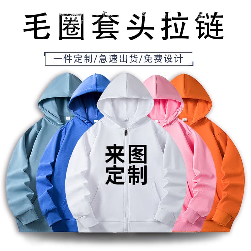 New Autumn/Winter Solid Color Unisex Zip Terry Sweatshirt Class Uniform Work Teamwear Custom Printing with Your Logo Drop Shipping