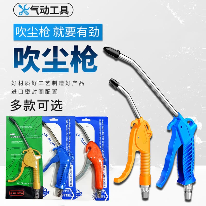Packaging Hardware Tools Dust Removal Gun Set Air Gun Dust Blow Gun Air Pump Spray Gun Extended Nozzle Gun High-Pressure Dust Blow Gun
