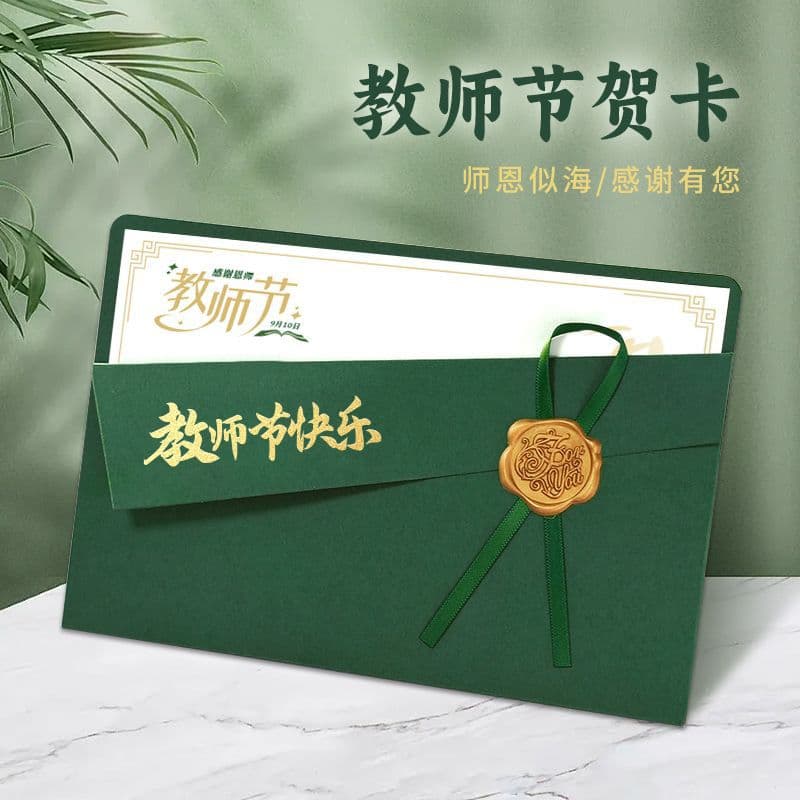 Teacher's Day greeting card, high-end holiday banquet, creative blessing card, thank you card, birthday party invitation, message card