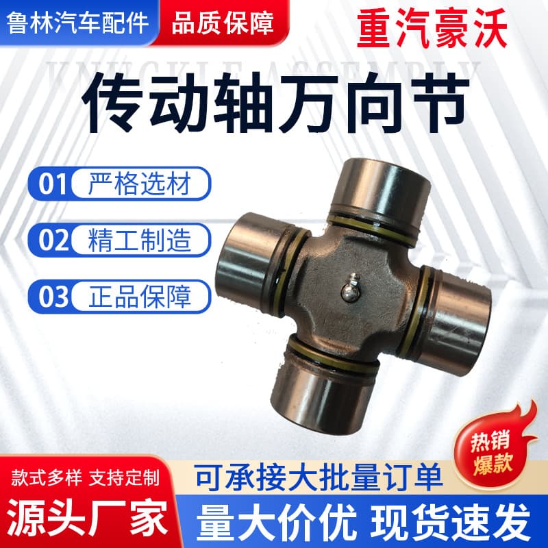 Driveshaft Universal Joint (Φ57) 19036311080 for Delong Howo Truck Cross Shaft Universal Joint