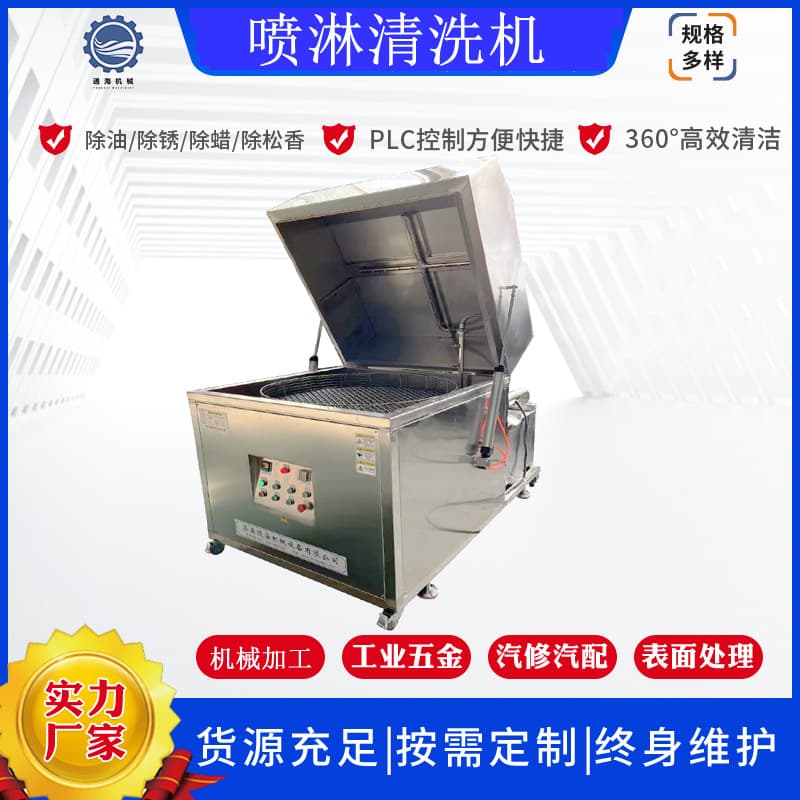 Rotary Spray Cleaning Machine Industrial Heavy Oil Stained Aluminum Parts Hydraulic Valve Cleaning Automatic Lid Opening Cleaning Equipment