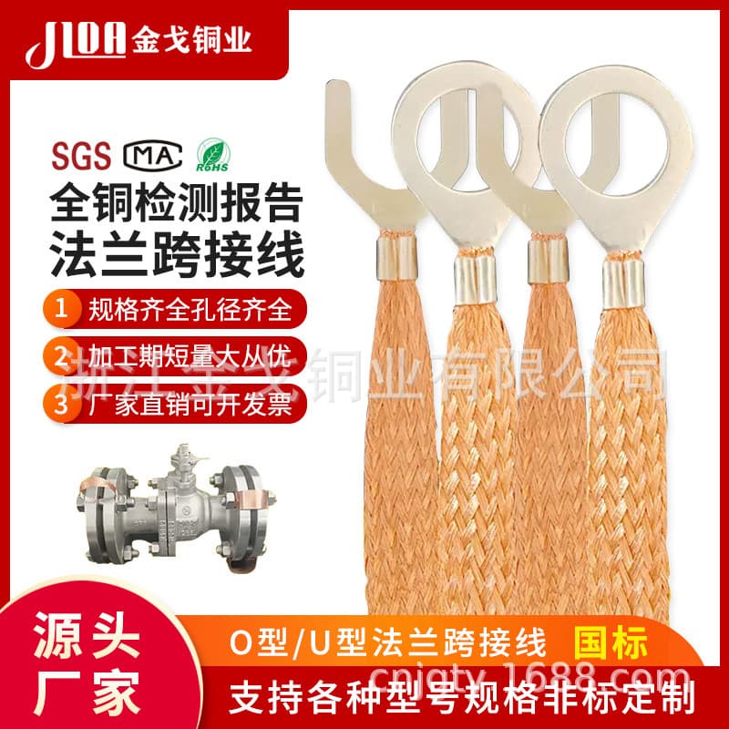 Flange Static Jumper Wires 6 sq. mm O-Type Copper Braided Ground Wires, Explosion-Proof Pipeline Flexible Connector Copper Braids