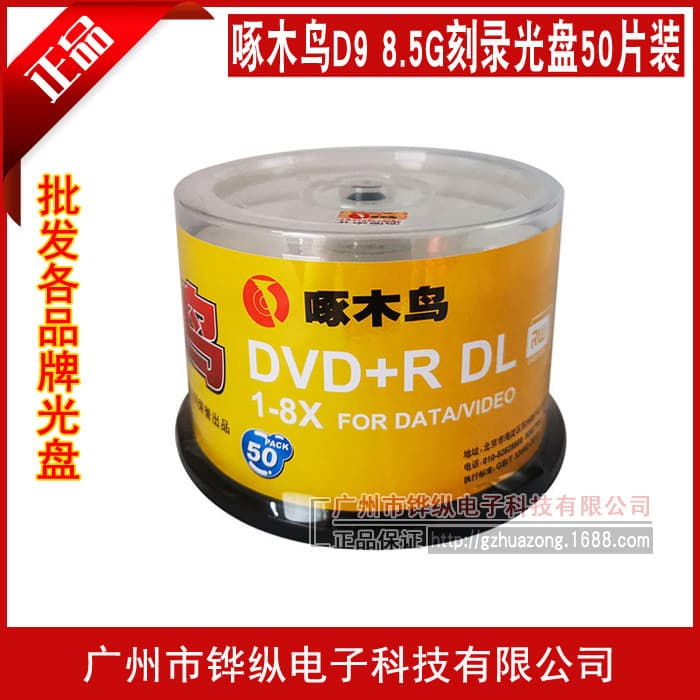 Genuine Woodpecker D9 discs 8X 8.5G large capacity DVD+R DL recording discs, 50-pack.