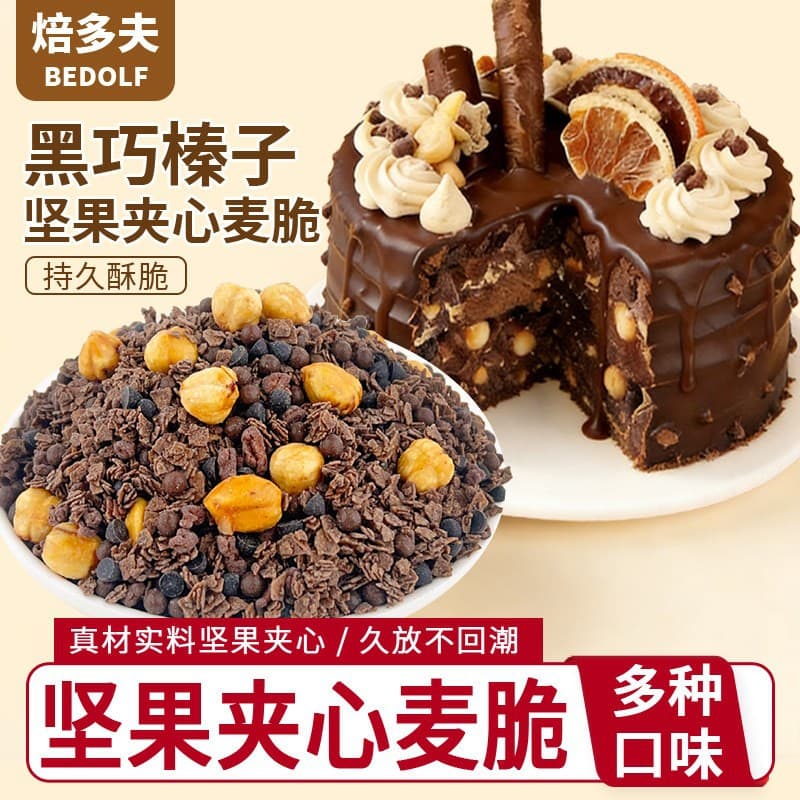 Chocolate Nut Crisp Cake Filling Hazelnut Cashew Cocoa Flavor Cookie Crumb Crispy Beads Dessert Baking