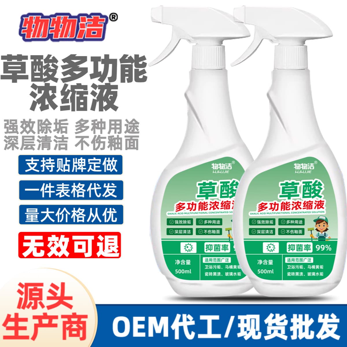 Wuwujie Oxalic Acid Multi-functional Concentrate: High-Concentration Household Cleaner for Toilet Tiles and Scale Removal
