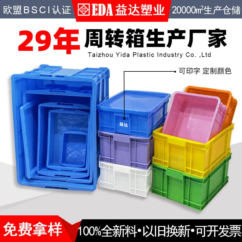 Colored, thickened, lidded rectangular cargo box, virgin material storage, logistics transit box, plastic turnover box