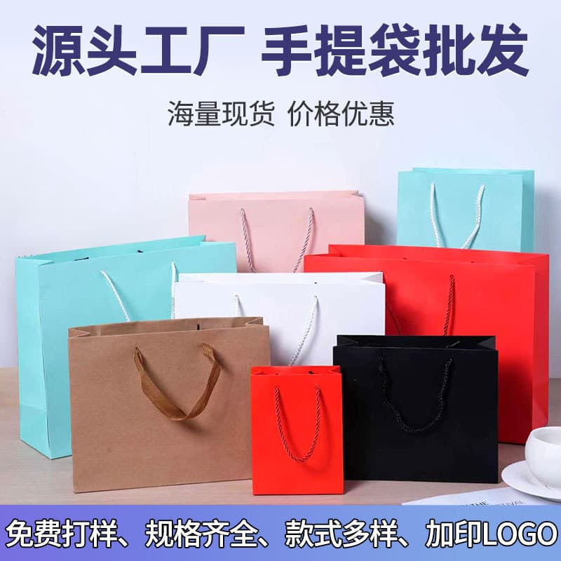 In Stock Paper Bag Gift Bag with Printed Logo, Thickened White Cardboard Gift Bag for Clothing Store, Custom Wholesale