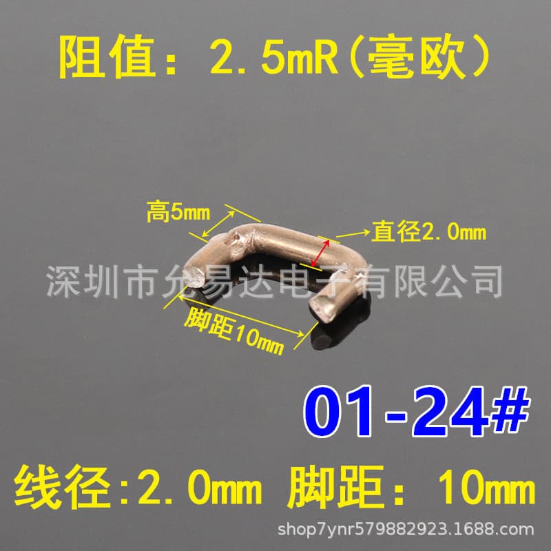 Manganin Resistor / Current Sense Resistor 2.5 Milliohm 2.5mR Pin Pitch 10MM Wire Diameter 2.0MM