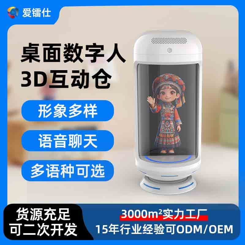 Desktop AI Digital Human All-in-One Machine Cross-Border Multilingual 3D Holographic Digital Human Home Smart Conversation Interactive Device