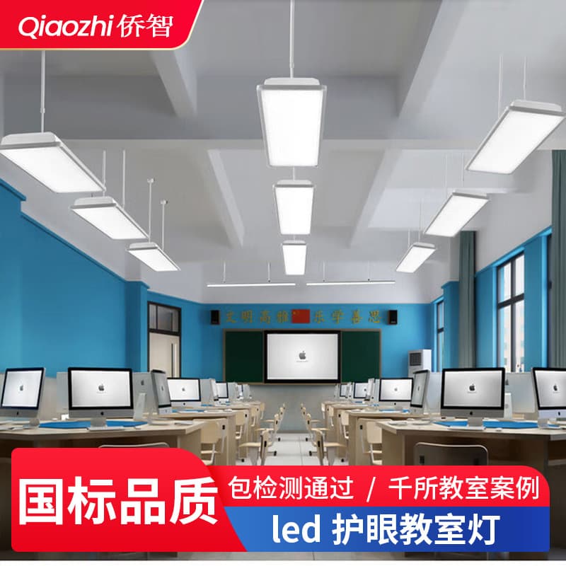 LED classroom light full spectrum anti-myopia national standard special children's learning eye protection chandelier office classroom light anti-glare