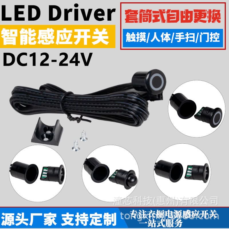 Cabinet Light Induction Switch Sleeve Type Detachable Touch LED Strip Driver Power Supply Cabinet Human Body Sensor