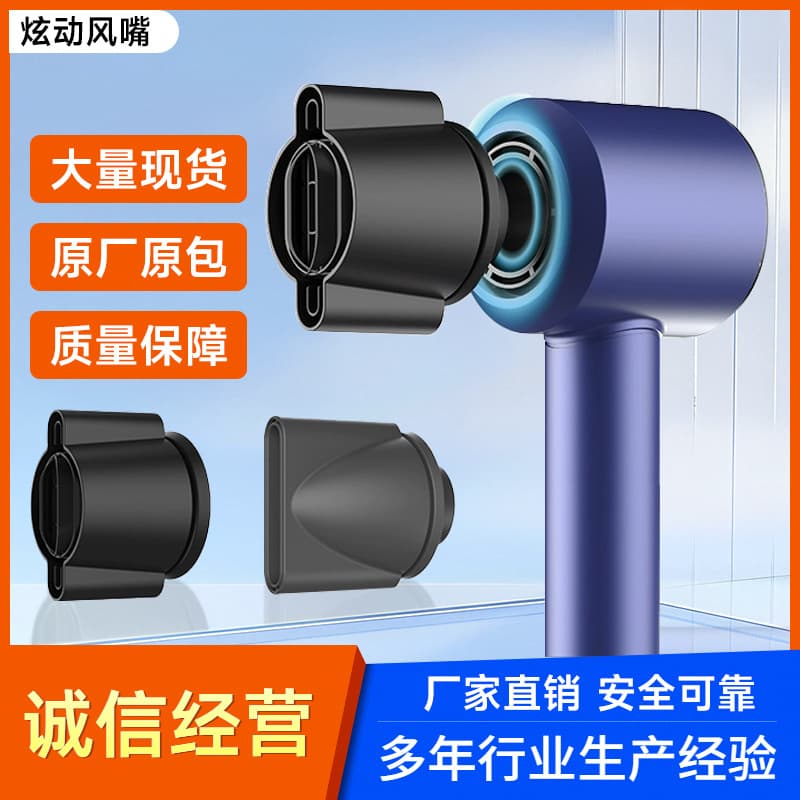 Suitable for Dyson hair dryer hd16 dazzling air nozzle HD15 Leifen air nozzle dyson styling hair dryer new accessories