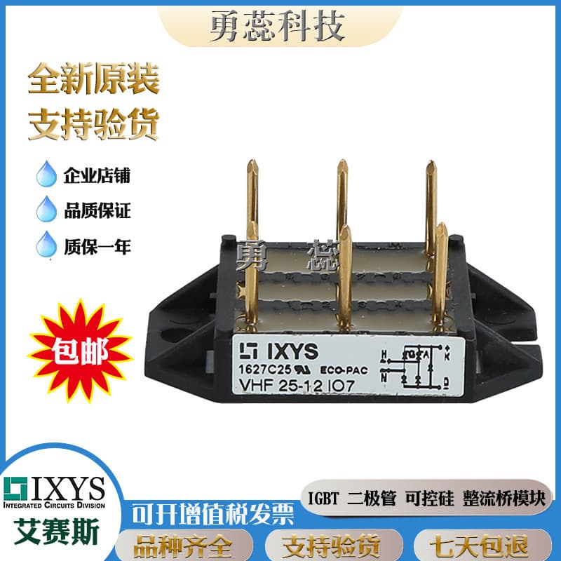 Rectifier bridge modules VHF25-12IO7, VHF15-08IO5, VHF36-12IO5; charging pile power supply modules