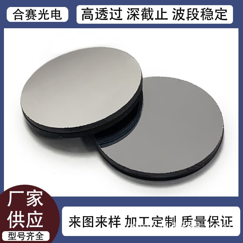 Supply 940nm narrowband coated filters, smart home infrared transmission sensing filter sheets, high transmittance lenses