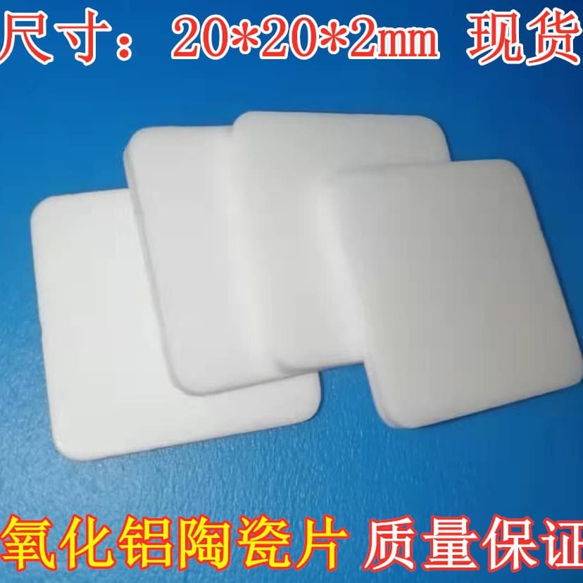 Alumina ceramic sheets 20*20*2MM, hole-free alumina ceramic thermal conductive insulation pads, high heat dissipation, in stock.