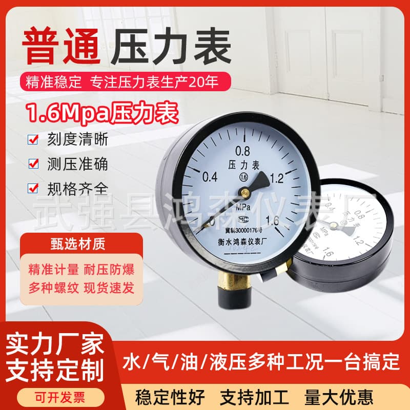 Y-100 Pressure Gauge for Vacuum, Negative Pressure, Water, Air, Oil, and Gas Storage Tanks, Air Compressor Piping 0-1.6MPa with Gauge Elbow
