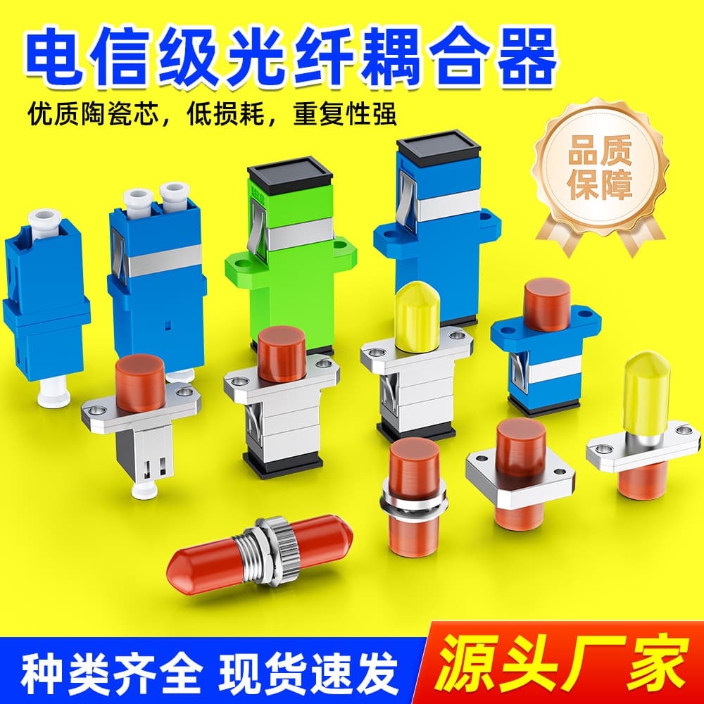 Factory Direct Fiber Adapter/Coupler/Flange Connector, Telecom-grade Extension and Conversion Adapter