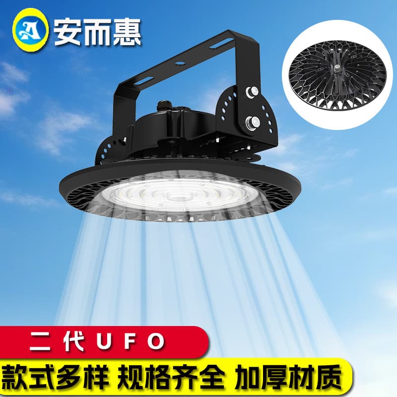 Industrial Light Heat Sink, Industrial Light Housing, UFO Industrial Light Housing, Flying Saucer Light Housing, Die-Casting Kit