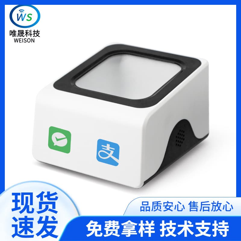 WS WeChat Alipay QR code payment box, mobile scanning for hospitals and supermarkets, wired scanner, scanning platform