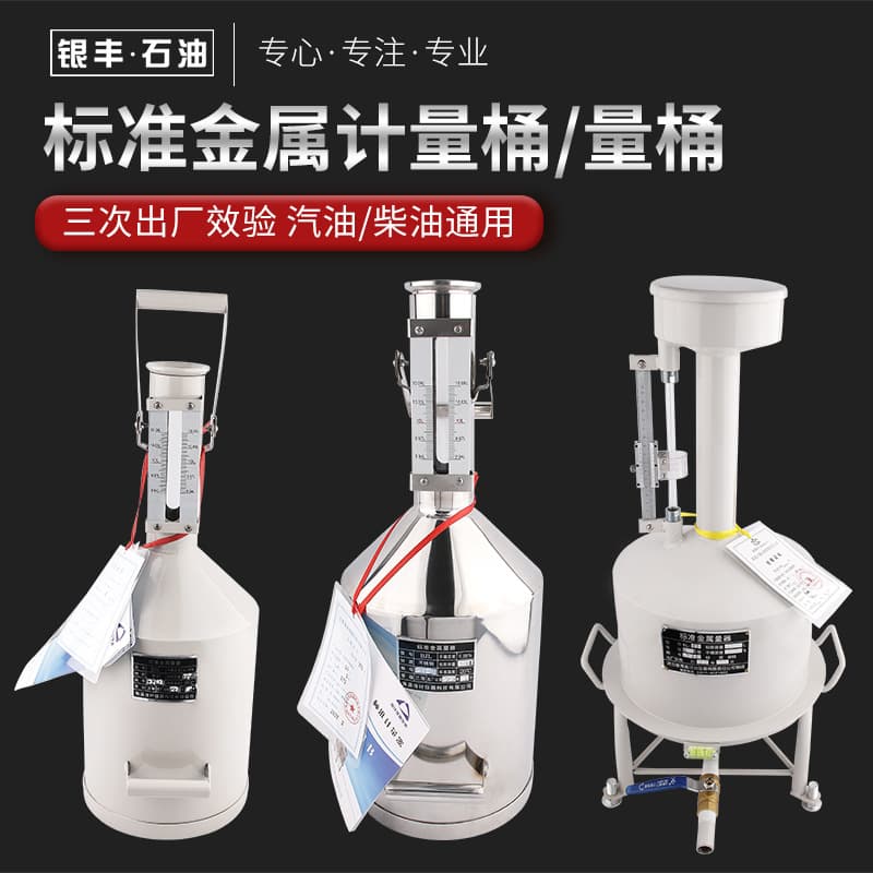 Measuring Barrel High Precision Diesel Meter 20L 10 Gasoline Measuring Tank Portable Small Standard Metal Measuring Bucket