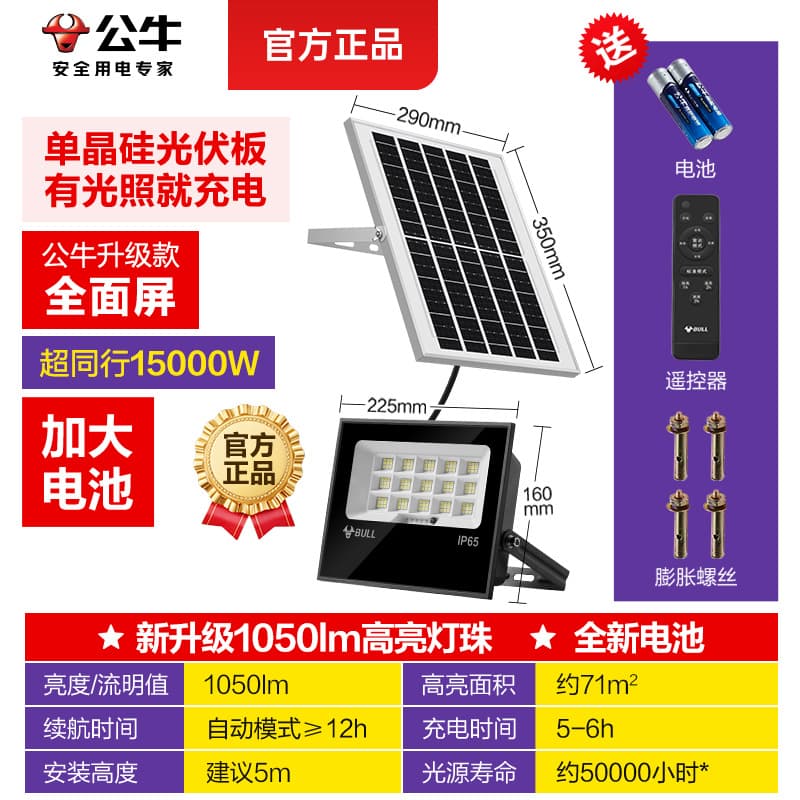 BULL Solar Light for Gate, Rural Outdoor Road Light, Lawn Courtyard Light, Garden Floodlight Outdoor