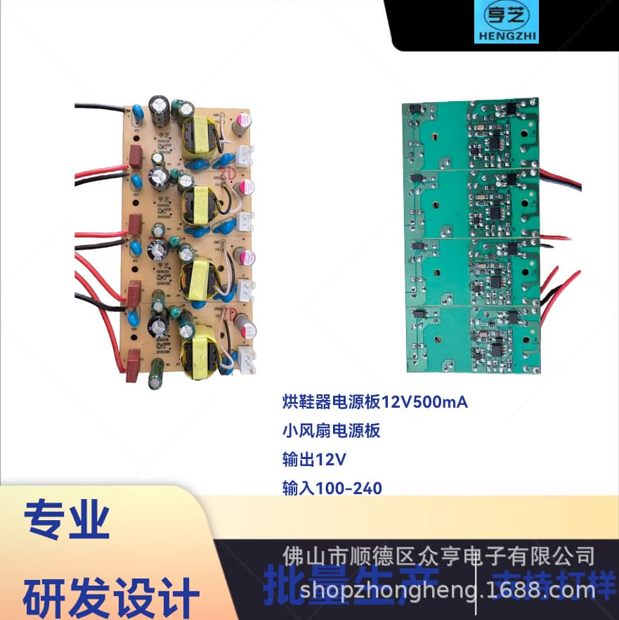 12V500mA Fan Power Board Shoe Dryer Power Board Small Appliance Power Supply, Custom Samples Available on Request