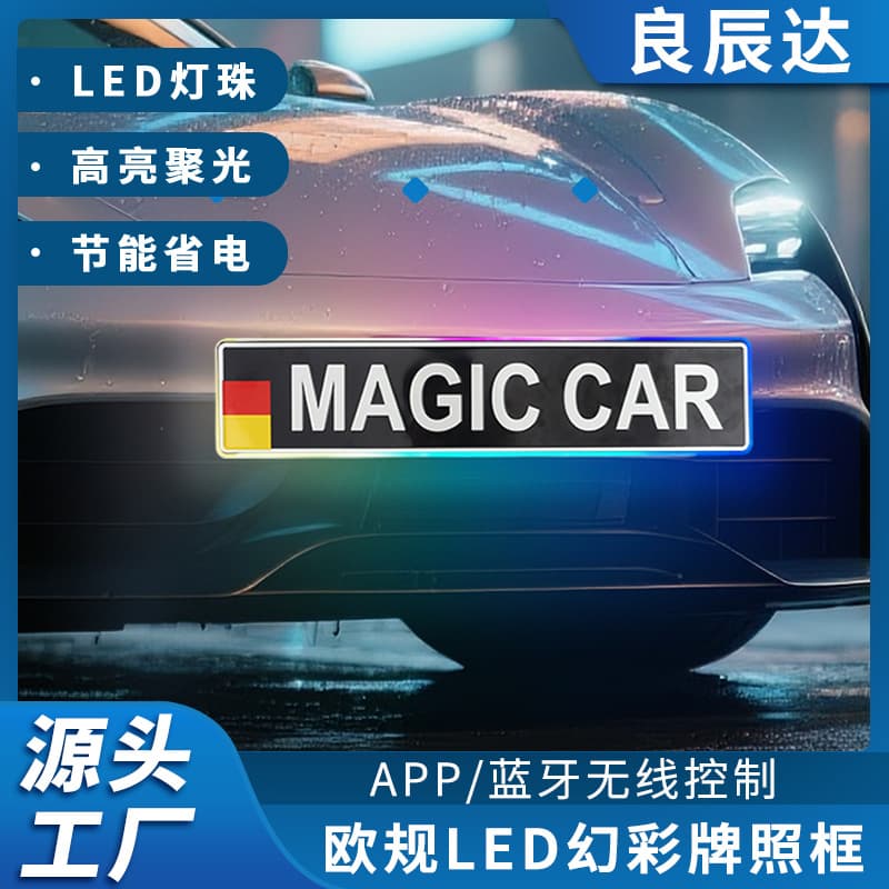 European License Plate Light European Style License Plate Frame Modification Car Colorful Sports Car Modification Cross-border American Style Glowing License Plate Light