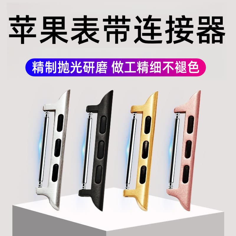 Suitable for Apple Strap Connector iwatch10 Representative Head Grain Ear Stainless Steel Strap Converter 49