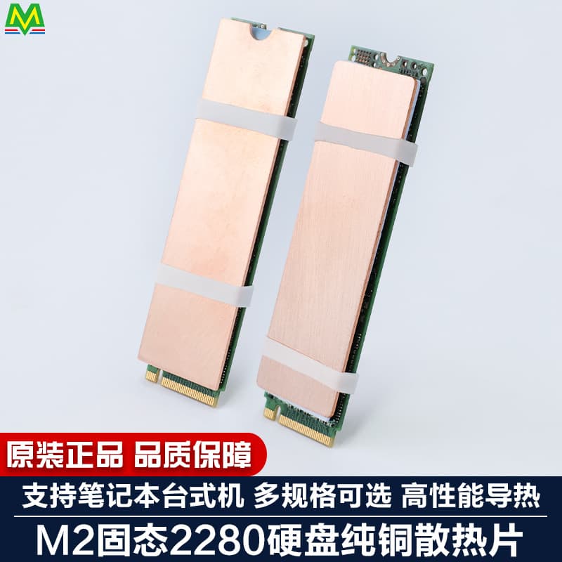 M.2 SSD 2280 Copper Heatsink SSD Kit Vest NVMe Laptop Desktop 22*70