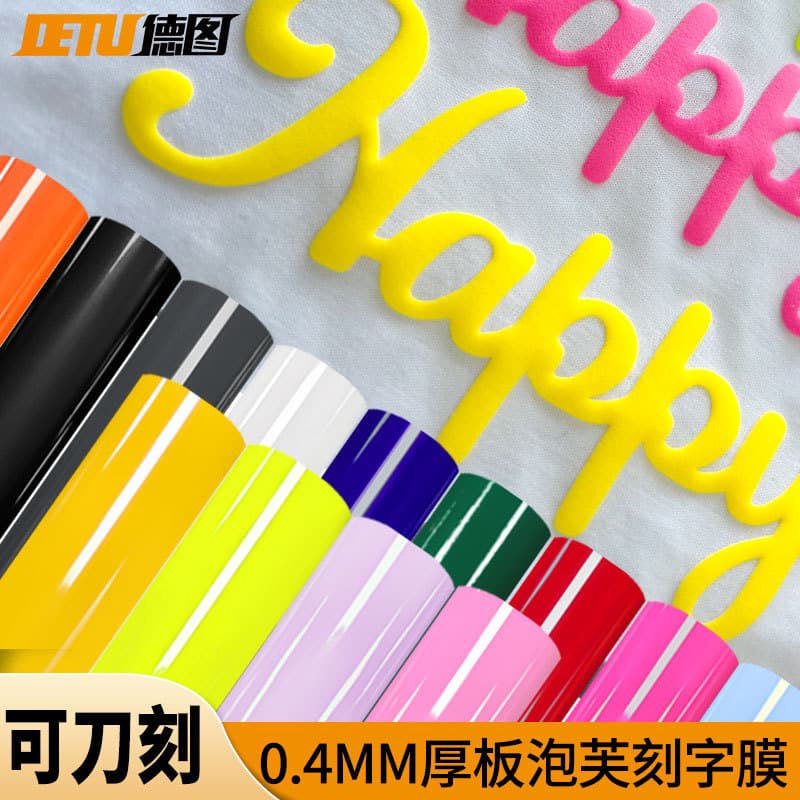 Knife-Cut Thick 3D Puff Embossed HTV Vinyl Foam Velvet Fabric Heat Transfer Film for Clothing
