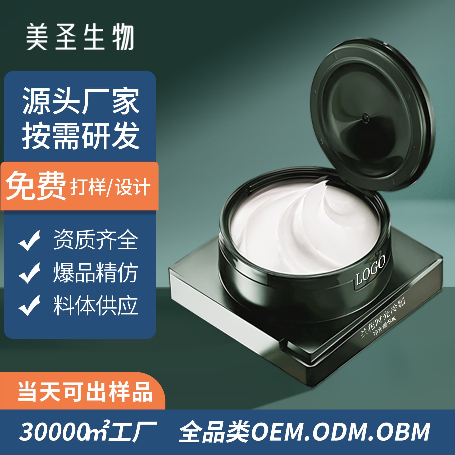Custom Collagen Firming & Moisturizing Face Cream, Improves Sagging, Anti-Wrinkle Cold Cream Skincare OEM Manufacturer