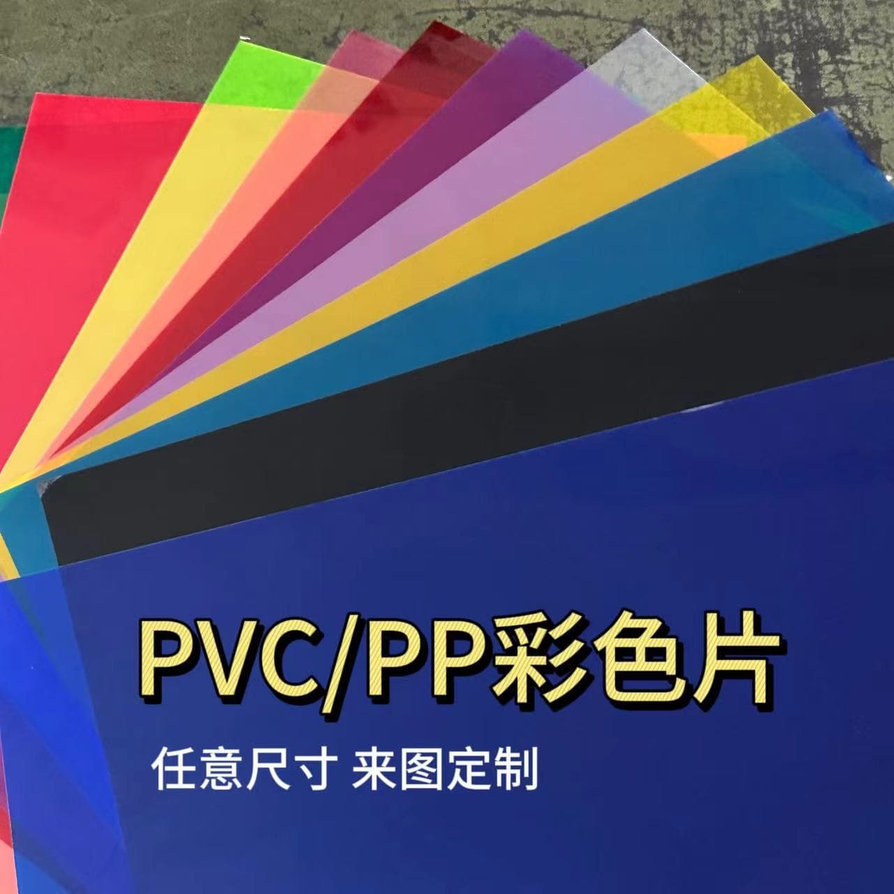 PVC colored sheet, A4 glossy PP frosted semi-transparent PVC plastic sheet, soft rubber roll, PET roll