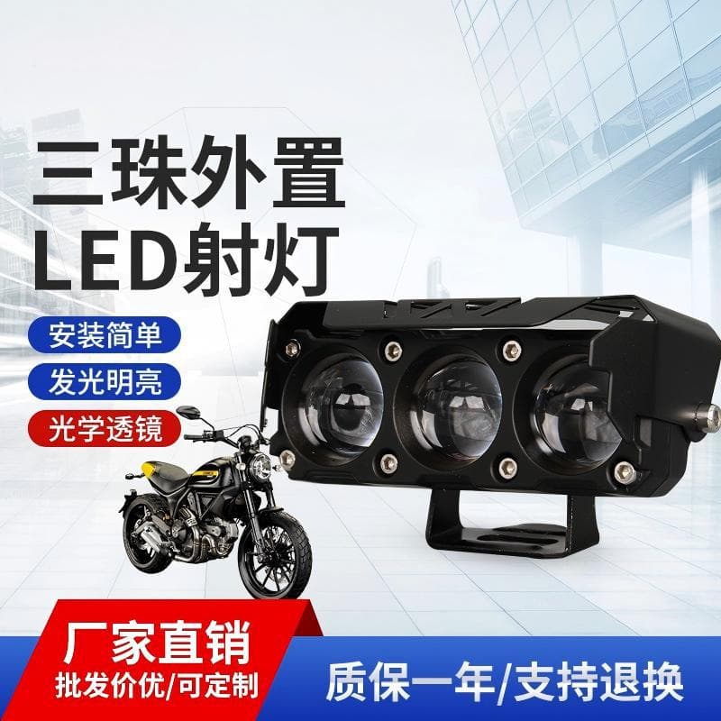 Three-eye spotlight motorcycle LED two-color 20W yellow and white electric vehicle external headlight modified front light IP67 waterproof
