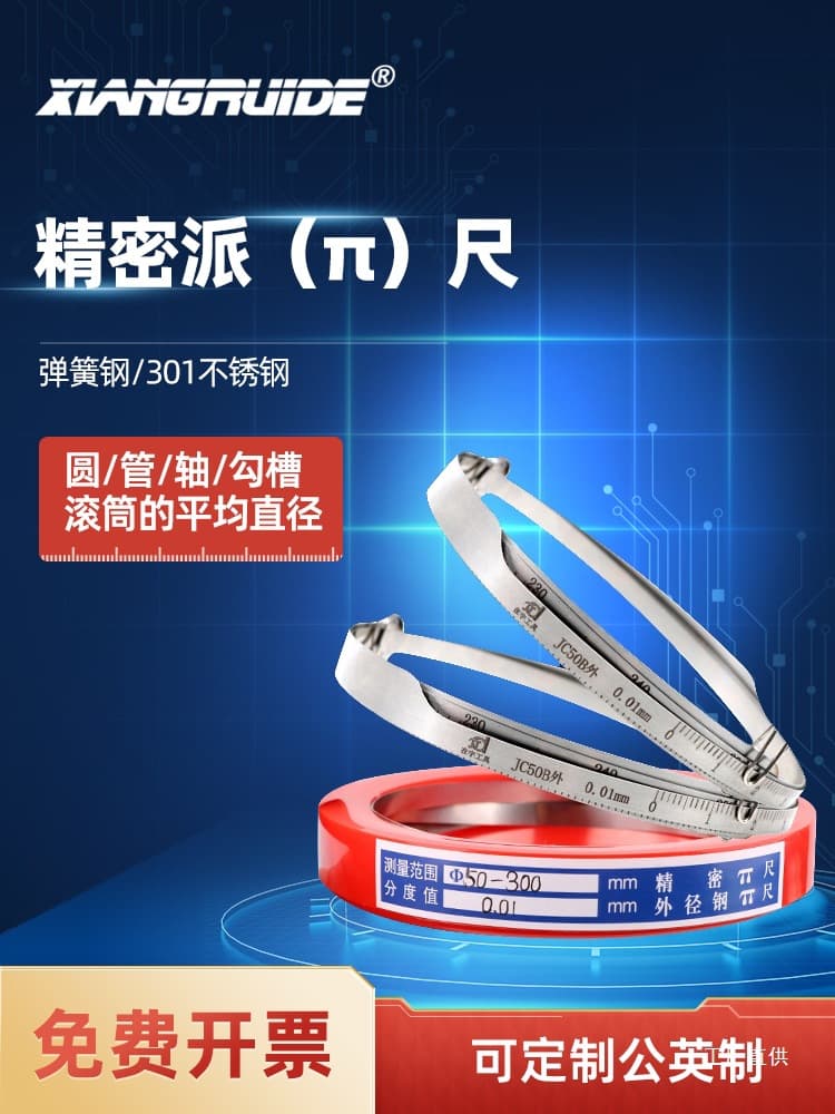 Precision ruler, π ruler, circumference diameter ruler, cable diameter measuring ruler, vernier caliper for measuring circle diameter, external whistle.
