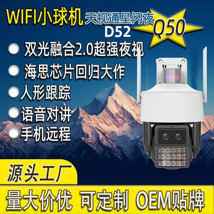 Tianshitong Q50D52seetong HiSilicon wireless wifi ball camera night chip waterproof camera