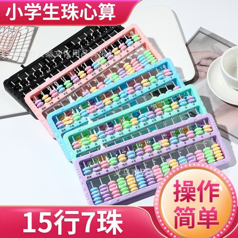 Abacus Mental Arithmetic Tool for Children, Grades 1-4, Multifunctional Mathematical Teaching Aid for Primary School Students